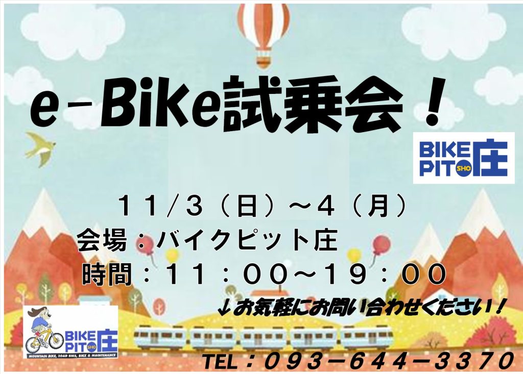 e-Bike試乗会