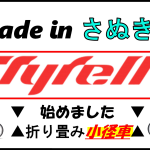 Tyrell始めました